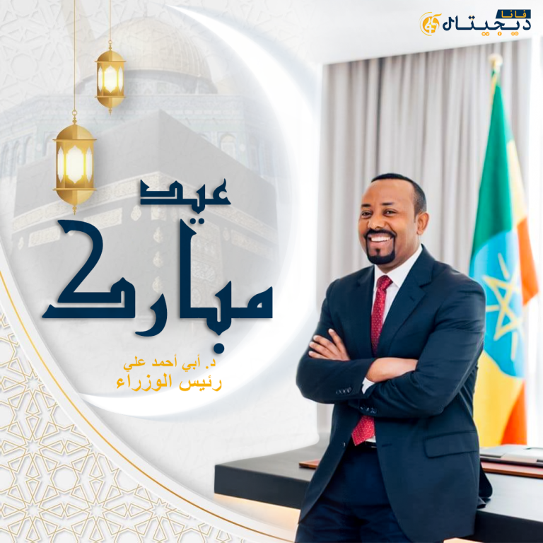 abiy-arabic.png